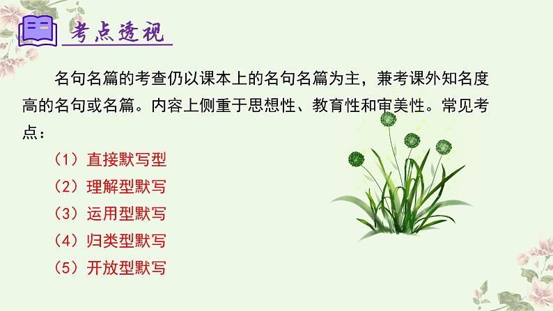 【期中讲练测】统编版七年级下册语文 专题07：名句默写（考点串讲）课件第5页