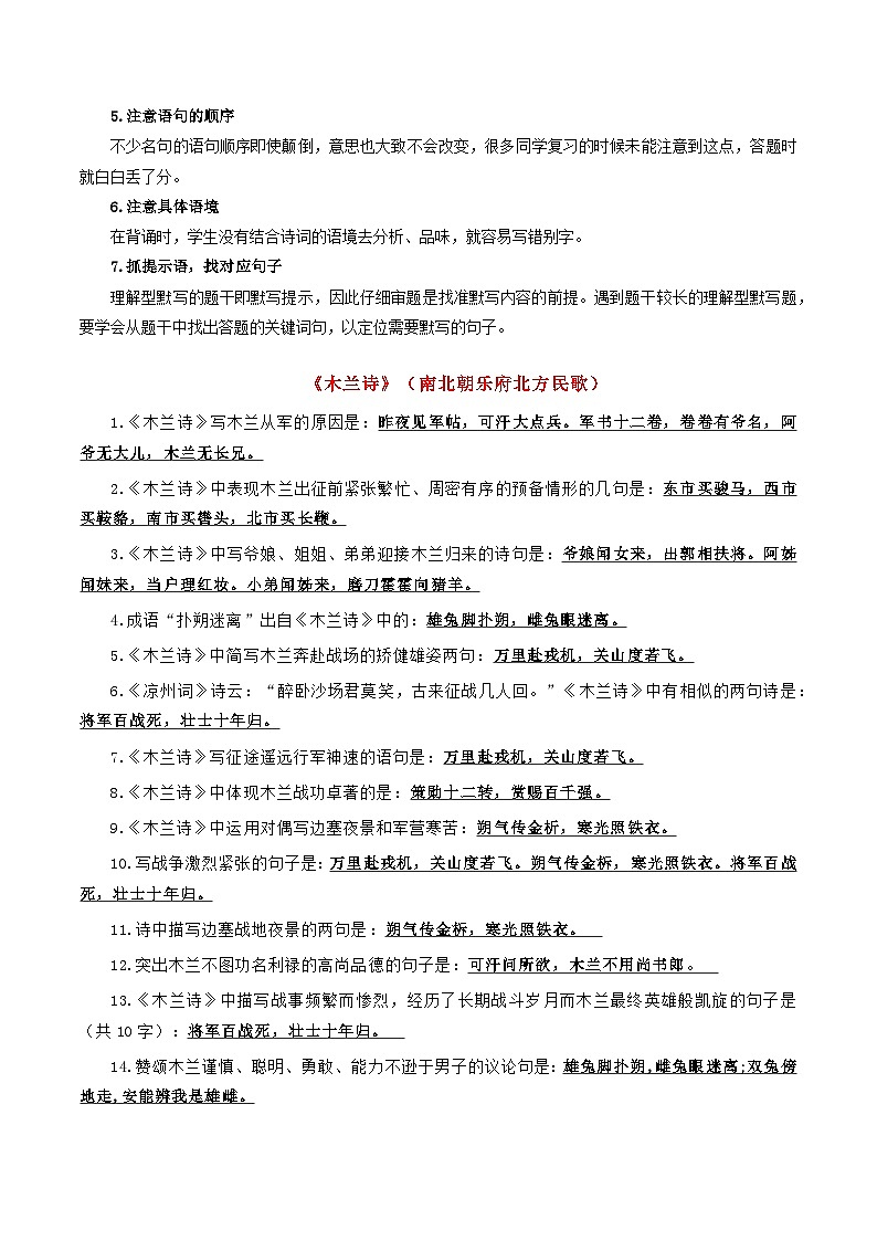 【期中讲练测】统编版七年级下册语文 专题07：名句默写（考点清单）.zip02