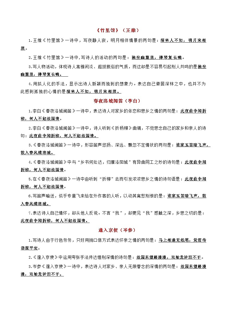 【期中讲练测】统编版七年级下册语文 专题07：名句默写（考点清单）.zip03