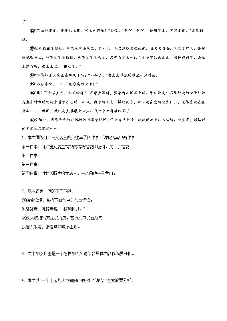 【期中讲练测】统编版七年级下册语文 专题08：小说阅读（考点专练）.zip02