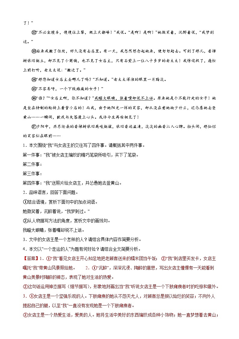 【期中讲练测】统编版七年级下册语文 专题08：小说阅读（考点专练）.zip02