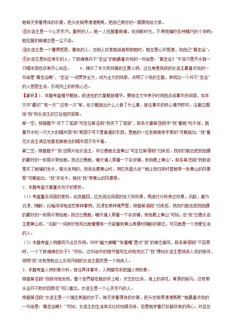 【期中讲练测】统编版七年级下册语文 专题08：小说阅读（考点专练）.zip03