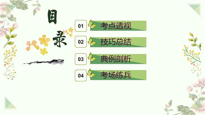 【期中讲练测】统编版七年级下册语文 专题08：小说阅读（考点串讲）课件02