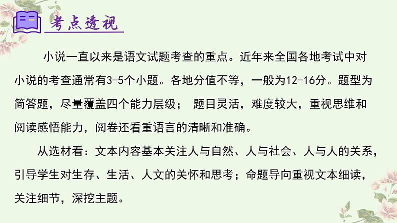 【期中讲练测】统编版七年级下册语文 专题08：小说阅读（考点串讲）课件第3页