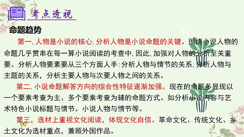 【期中讲练测】统编版七年级下册语文 专题08：小说阅读（考点串讲）课件06