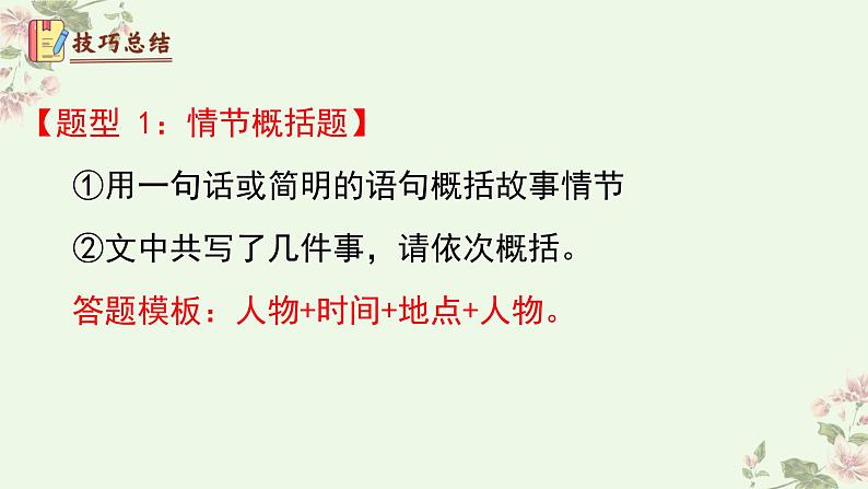 【期中讲练测】统编版七年级下册语文 专题08：小说阅读（考点串讲）课件08