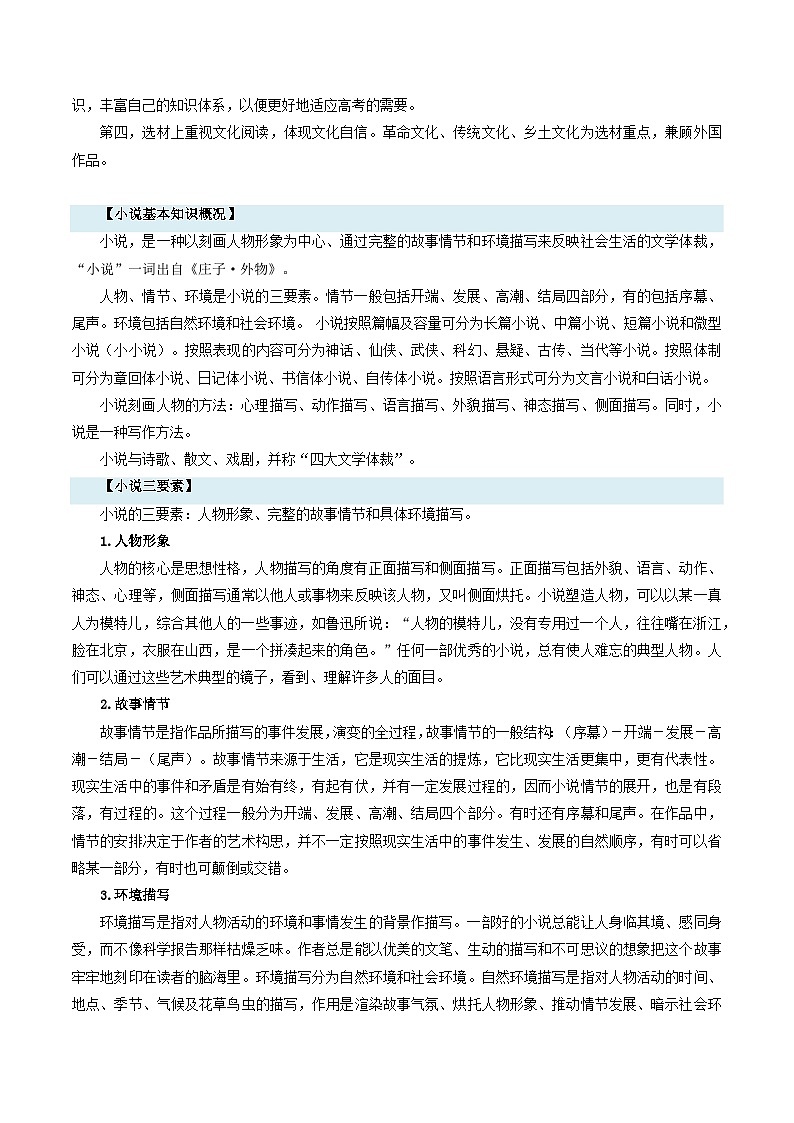 【期中讲练测】统编版七年级下册语文 专题08：小说阅读（考点清单）（解析版）第2页