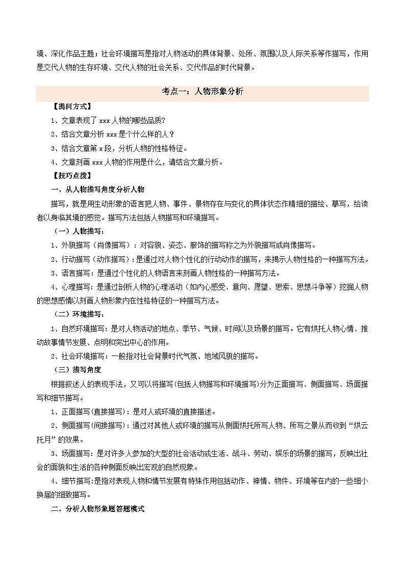 【期中讲练测】统编版七年级下册语文 专题08：小说阅读（考点清单）（解析版）第3页