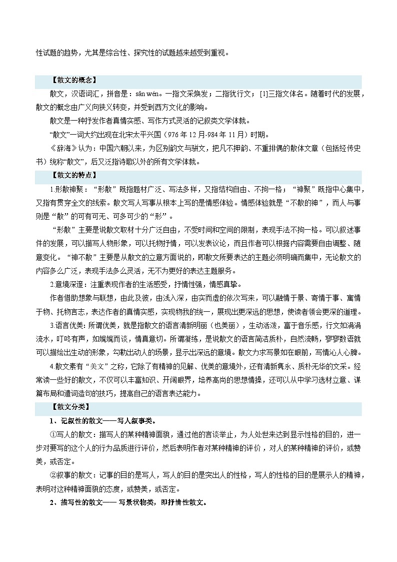 【期中讲练测】统编版七年级下册语文 专题09：散文阅读（考点清单）.zip02
