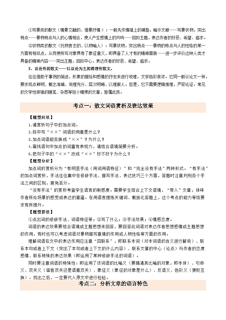 【期中讲练测】统编版七年级下册语文 专题09：散文阅读（考点清单）.zip03
