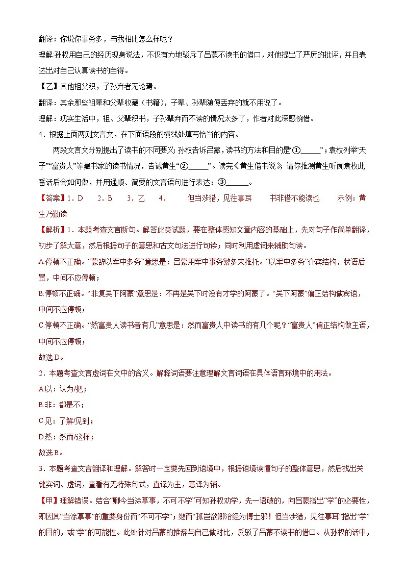 【期中讲练测】统编版七年级下册语文 专题10：文言文阅读（考点专练）.zip02