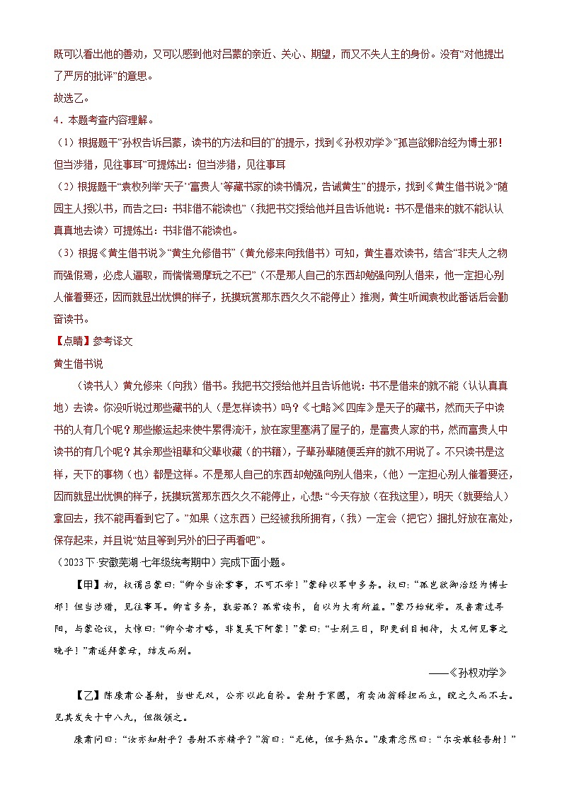 【期中讲练测】统编版七年级下册语文 专题10：文言文阅读（考点专练）.zip03