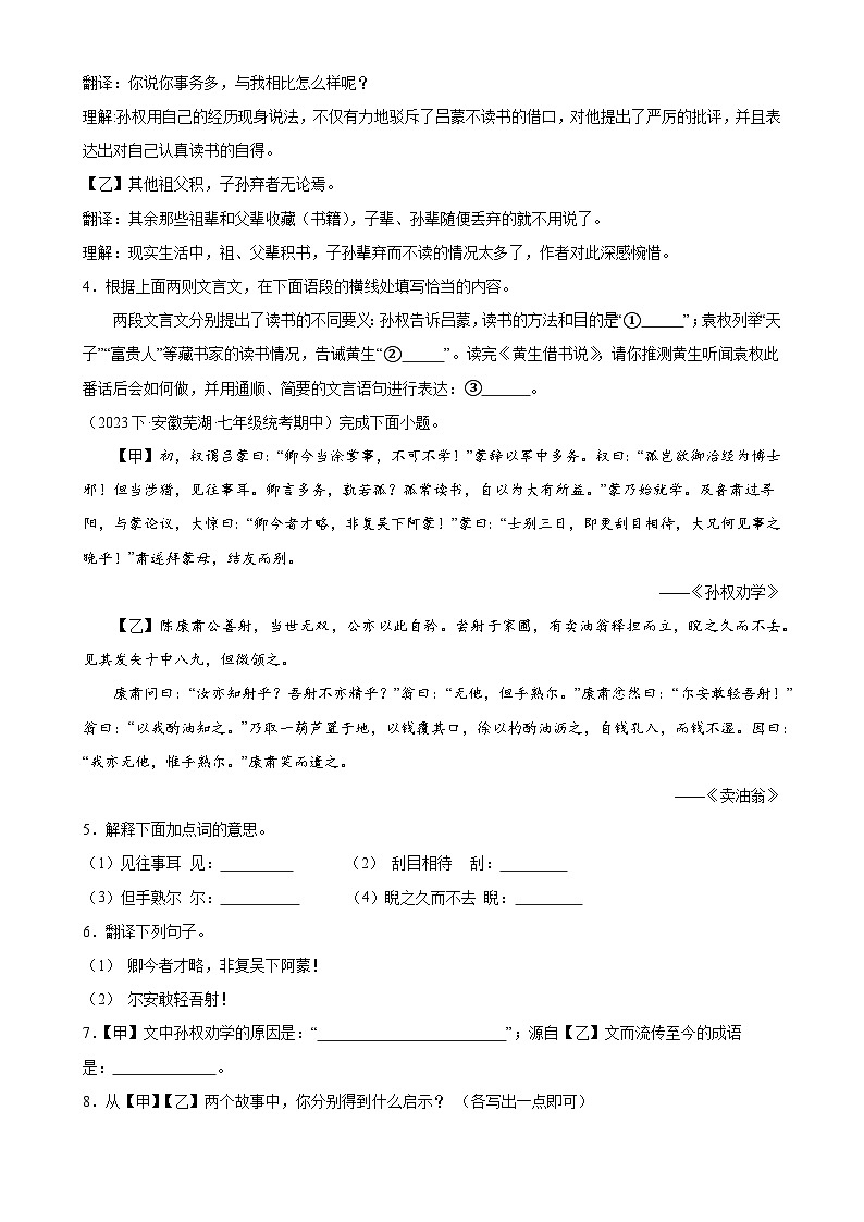 【期中讲练测】统编版七年级下册语文 专题10：文言文阅读（考点专练）.zip02