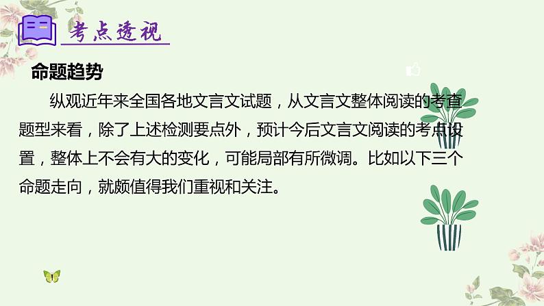 【期中讲练测】统编版七年级下册语文 专题10：文言文阅读（考点串讲）课件第6页