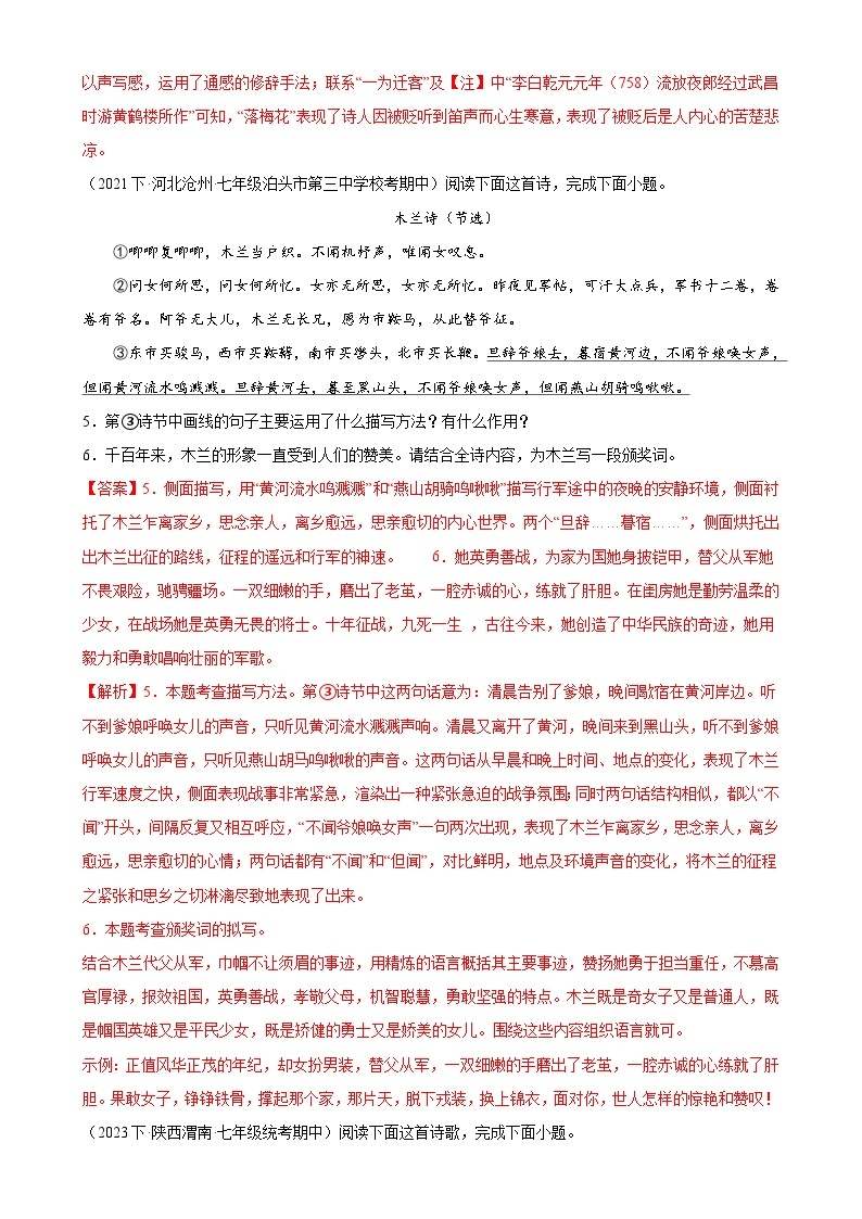 【期中讲练测】统编版七年级下册语文 专题11：诗歌鉴赏（考点专练）.zip03