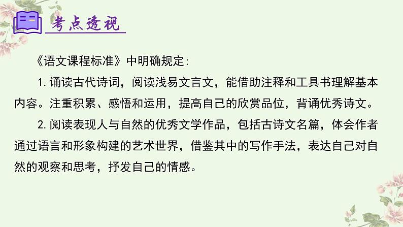 【期中讲练测】统编版七年级下册语文 专题11：诗歌鉴赏（考点串讲）课件第3页