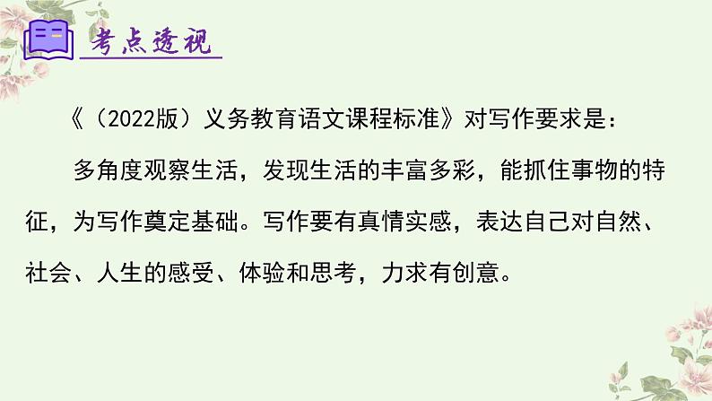 【期中讲练测】统编版七年级下册语文 专题12：考场满分作文技巧（考点串讲）课件第3页