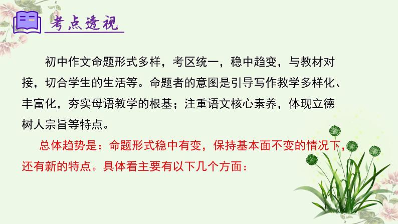 【期中讲练测】统编版七年级下册语文 专题12：考场满分作文技巧（考点串讲）课件第4页