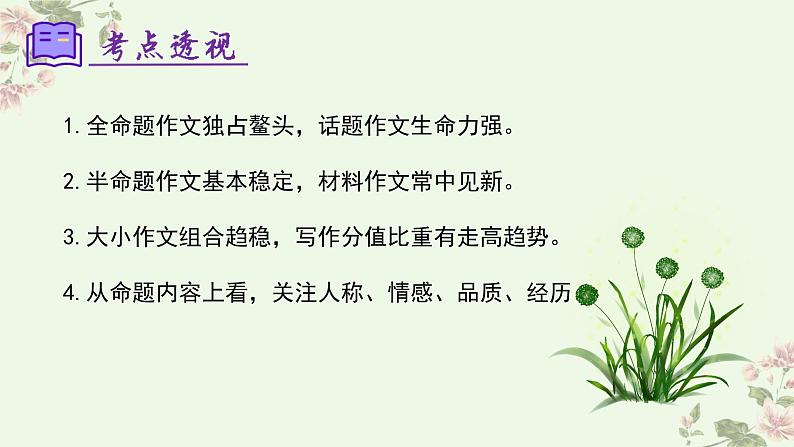 【期中讲练测】统编版七年级下册语文 专题12：考场满分作文技巧（考点串讲）课件第5页