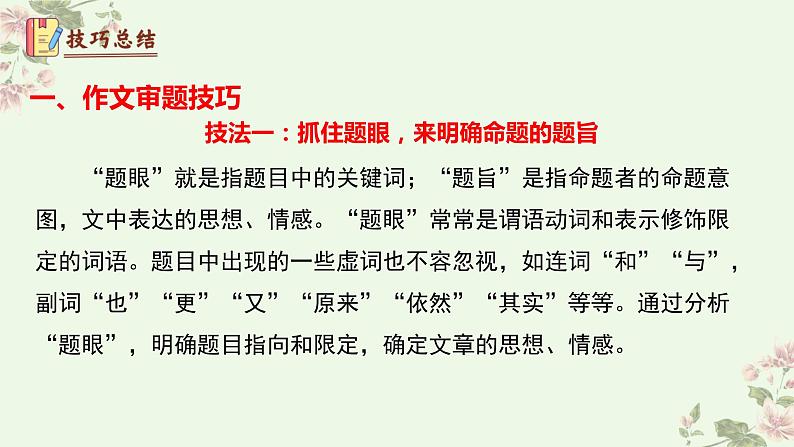 【期中讲练测】统编版七年级下册语文 专题12：考场满分作文技巧（考点串讲）课件第6页