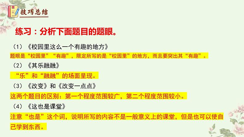 【期中讲练测】统编版七年级下册语文 专题12：考场满分作文技巧（考点串讲）课件第7页