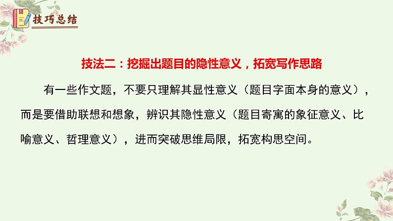 【期中讲练测】统编版七年级下册语文 专题12：考场满分作文技巧（考点串讲）课件第8页
