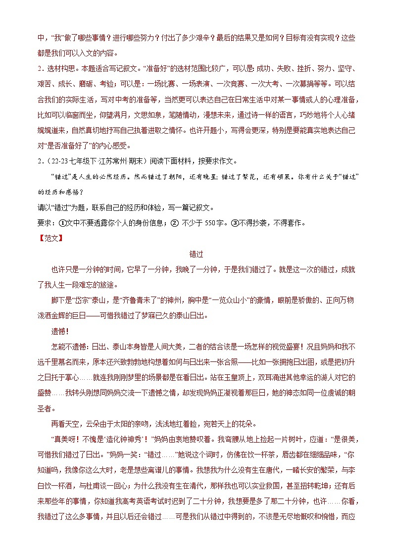 【期中讲练测】统编版七年级下册语文 专题12：考场满分作文指导（考点专练）.zip02