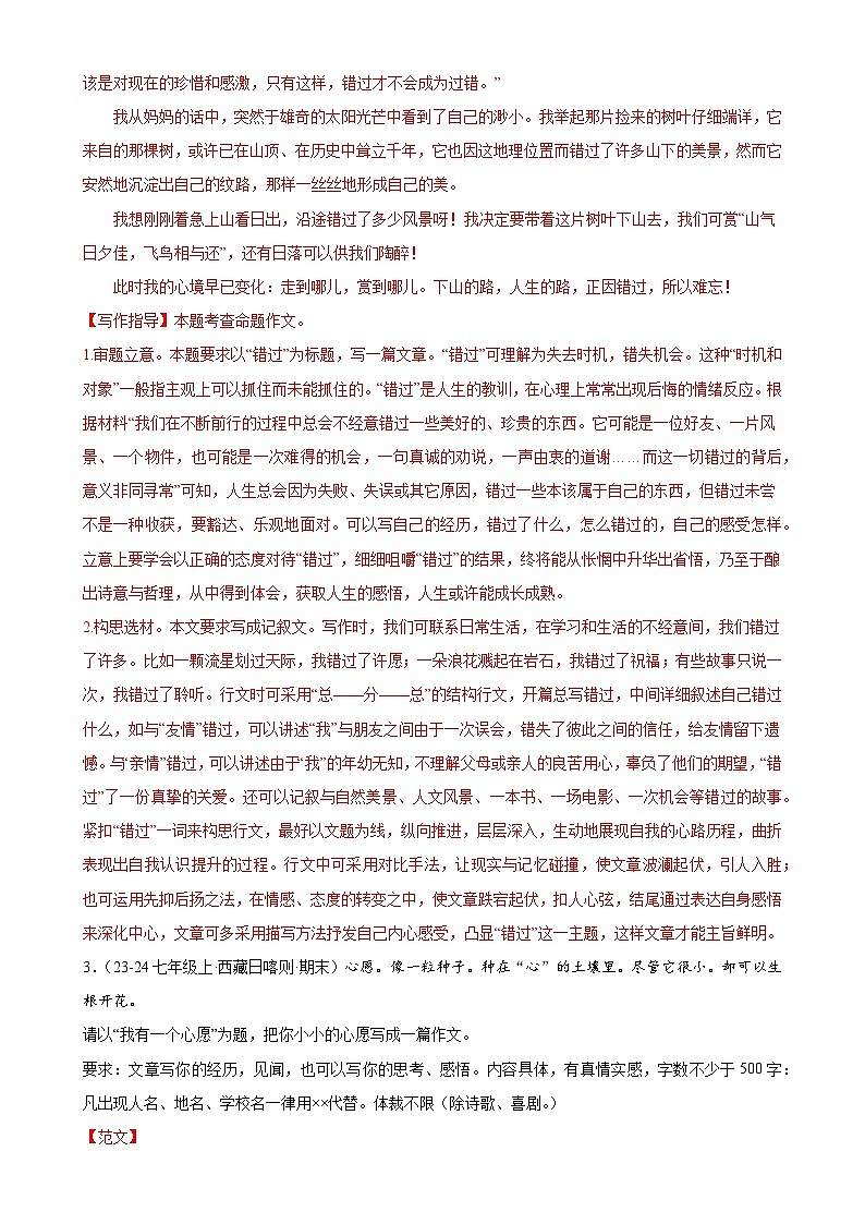 【期中讲练测】统编版七年级下册语文 专题12：考场满分作文指导（考点专练）.zip03