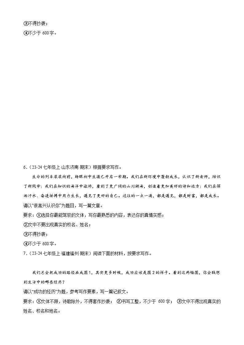 【期中讲练测】统编版七年级下册语文 专题12：考场满分作文指导（考点专练）.zip03