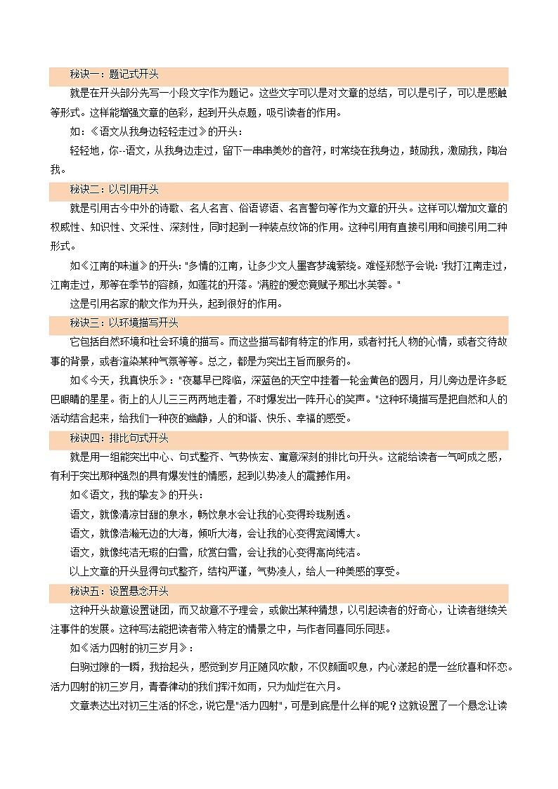 【期中讲练测】统编版七年级下册语文 专题12：考场满分作文指导（考点清单）（解析版）第2页