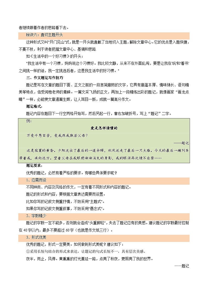【期中讲练测】统编版七年级下册语文 专题12：考场满分作文指导（考点清单）（原卷版）第3页