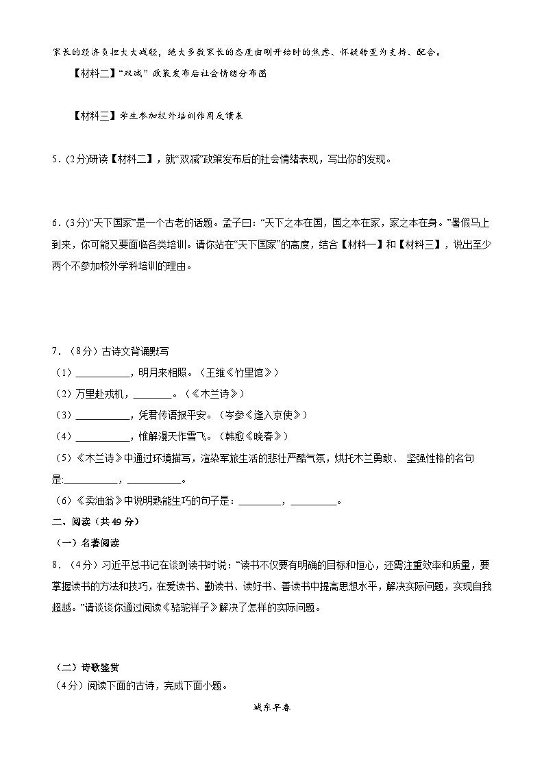 【期中讲练测】统编版七年级下册语文 专题14：期中模拟测试卷（强化突破）（原卷版）第2页