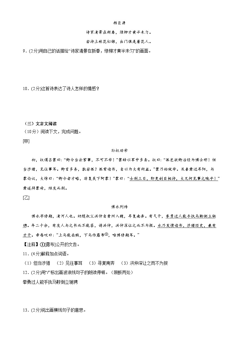 【期中讲练测】统编版七年级下册语文 专题14：期中模拟测试卷（强化突破）（原卷版）第3页