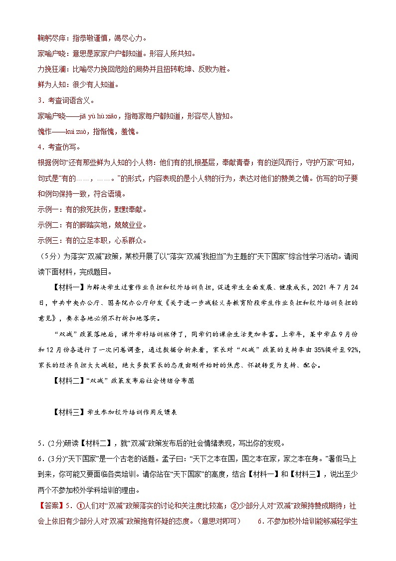 【期中讲练测】统编版七年级下册语文 专题14：期中模拟测试卷（强化突破）（解析版）第2页