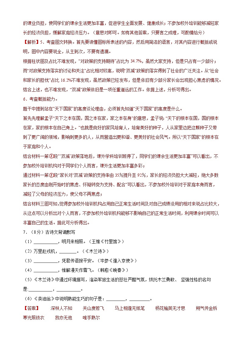 【期中讲练测】统编版七年级下册语文 专题14：期中模拟测试卷（强化突破）（解析版）第3页