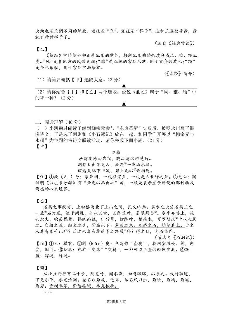 江苏省南京市金陵中学河西分校2023-2024学年八年级下学期期中考试语文试题02