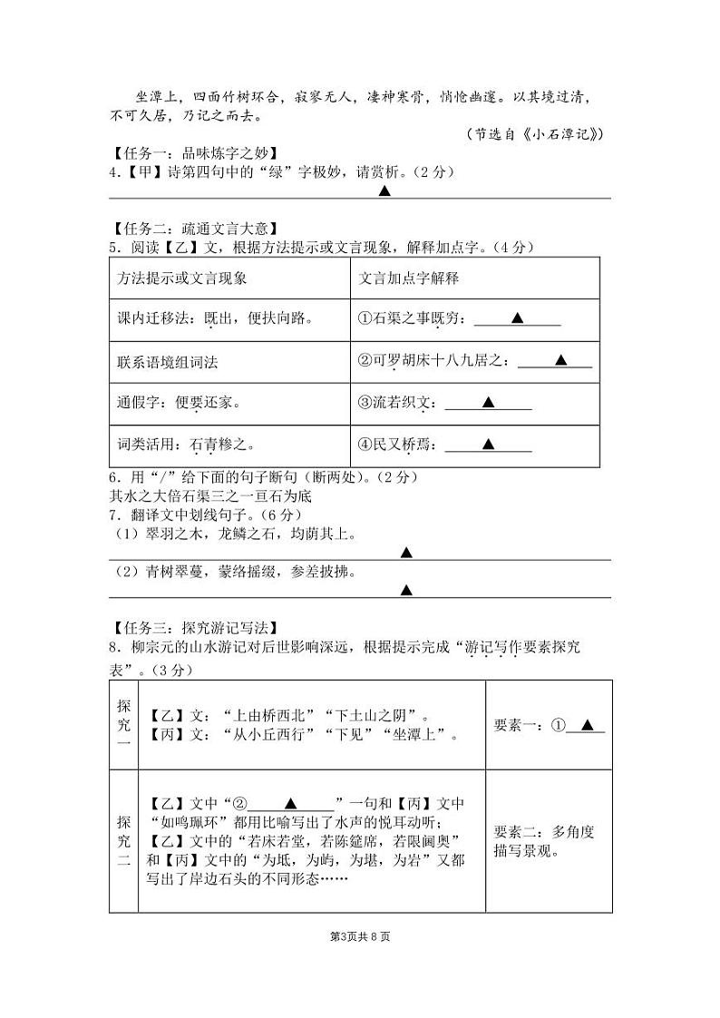 江苏省南京市金陵中学河西分校2023-2024学年八年级下学期期中考试语文试题03