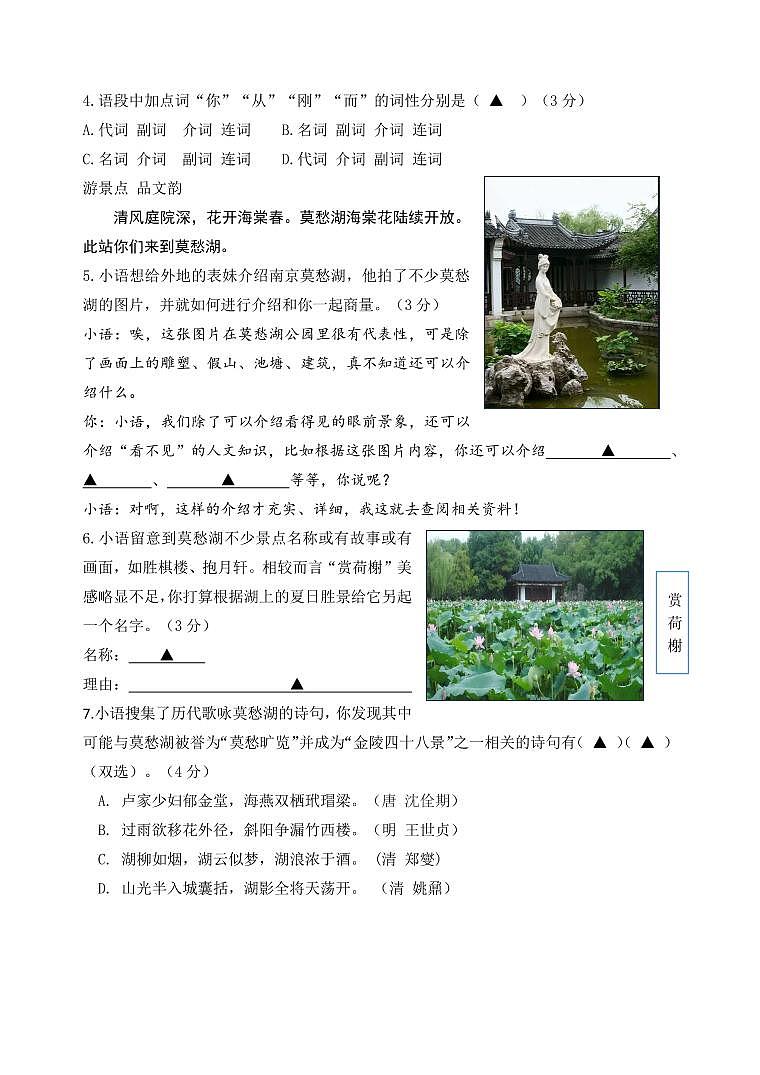 江苏省南京市玄武区四校联考2023-2024学年七年级下学期期中考试语文试题第2页