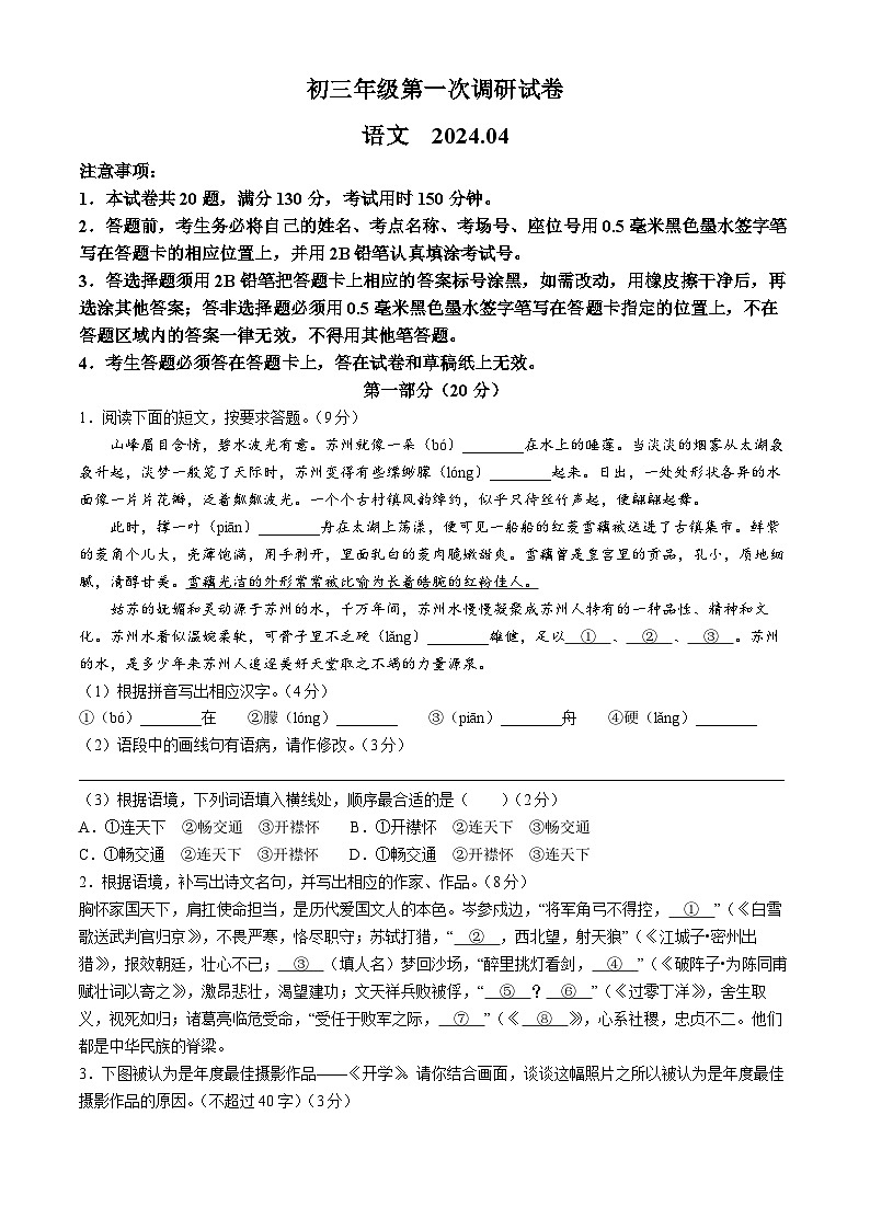2024年江苏省苏州市吴江区中考一模语文试题01