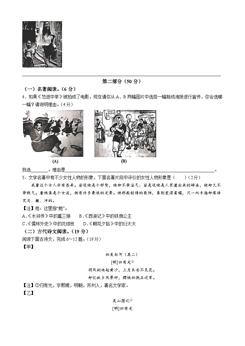 2024年江苏省苏州市吴江区中考一模语文试题02