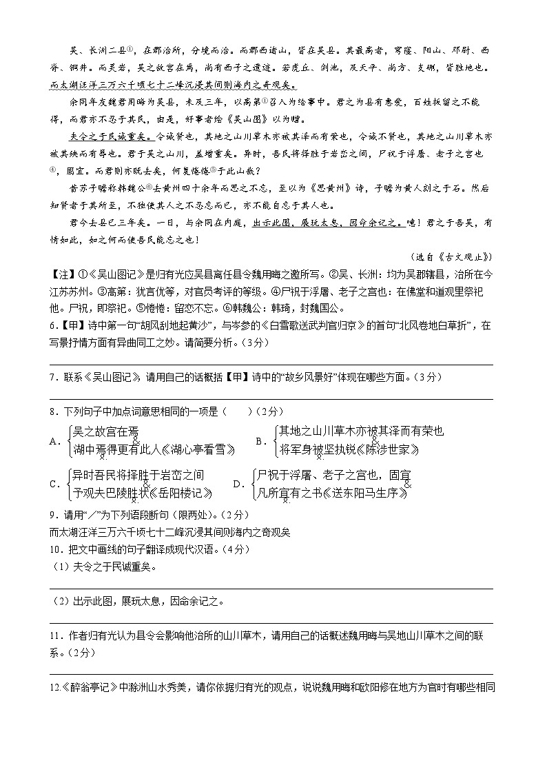 2024年江苏省苏州市吴江区中考一模语文试题03