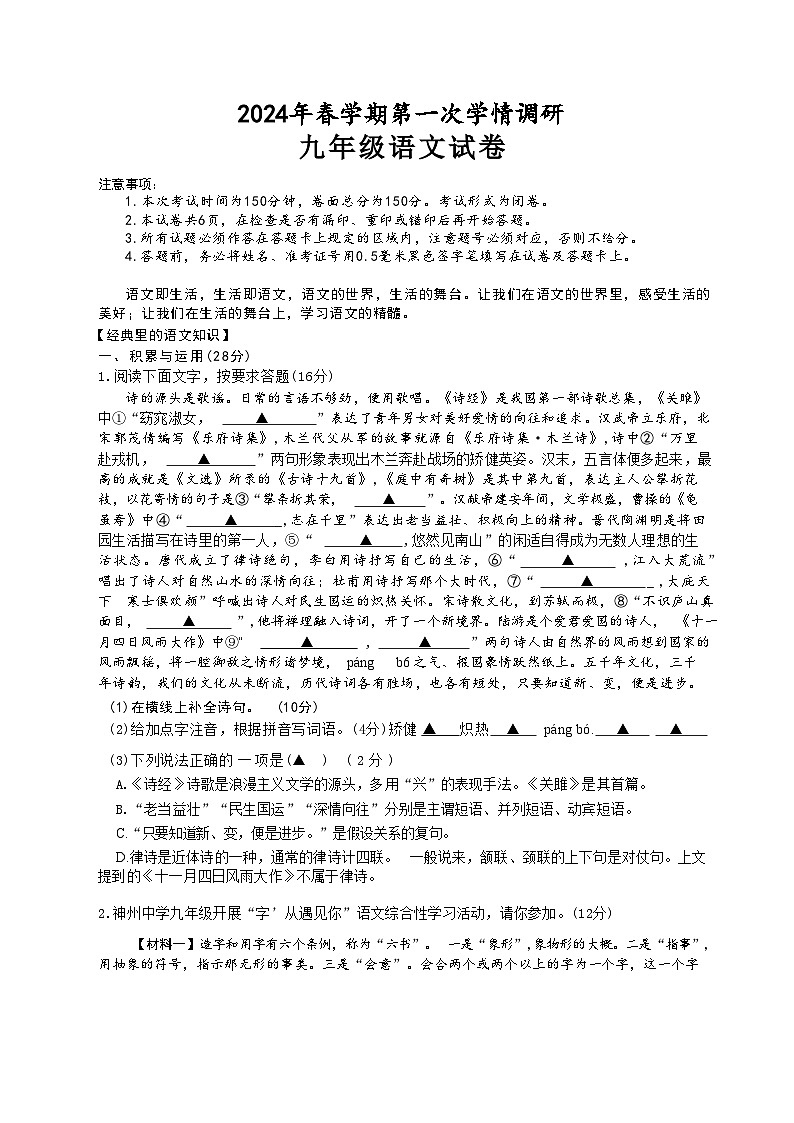 2024年江苏省盐城市盐都区中考一模语文试题01