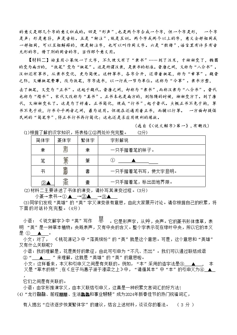 2024年江苏省盐城市盐都区中考一模语文试题02