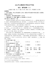 2024年云南省部分学校校中考二模语文试题