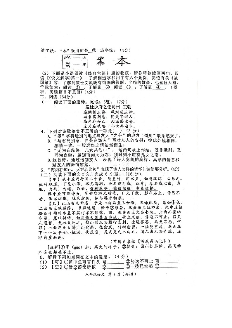 福建省漳州市华安县2023-2024学年八年级下学期4月期中语文试题02