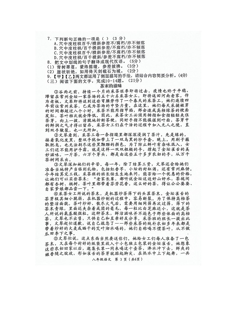 福建省漳州市华安县2023-2024学年八年级下学期4月期中语文试题03