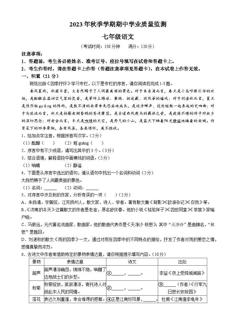 广西壮族自治区钦州市浦北县2023-2024学年七年级上学期期中语文试题01