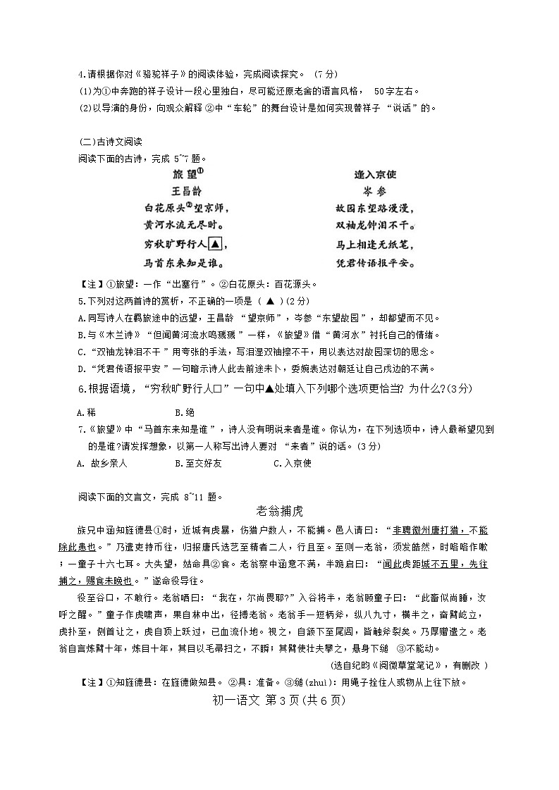 江苏省张家港市2023-2024学年七年级下学期期中语文试卷第3页
