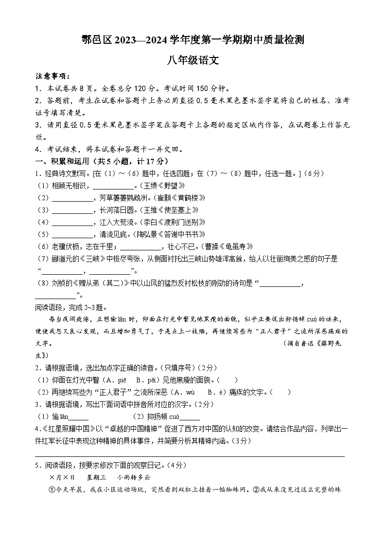 陕西省西安市鄠邑区2023-2024学年八年级上学期期中语文试题01