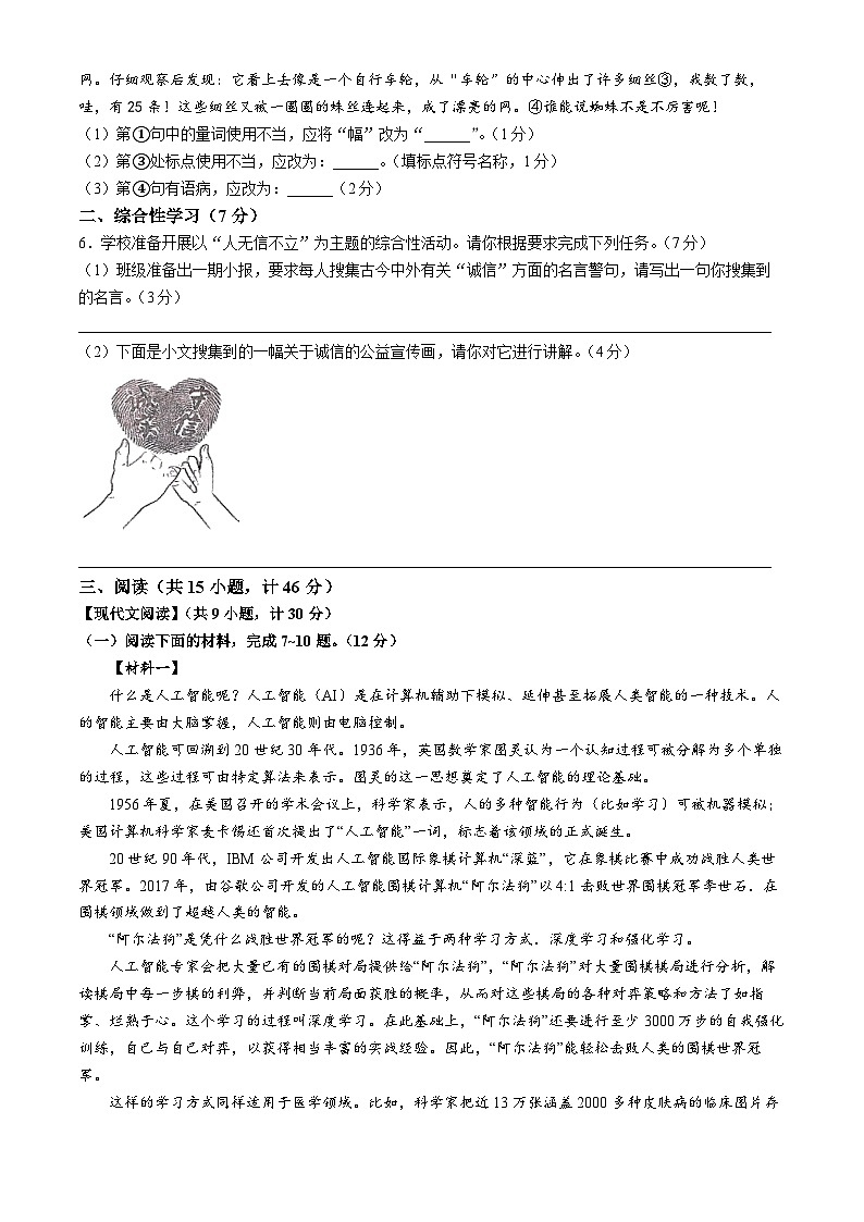 陕西省西安市鄠邑区2023-2024学年八年级上学期期中语文试题02